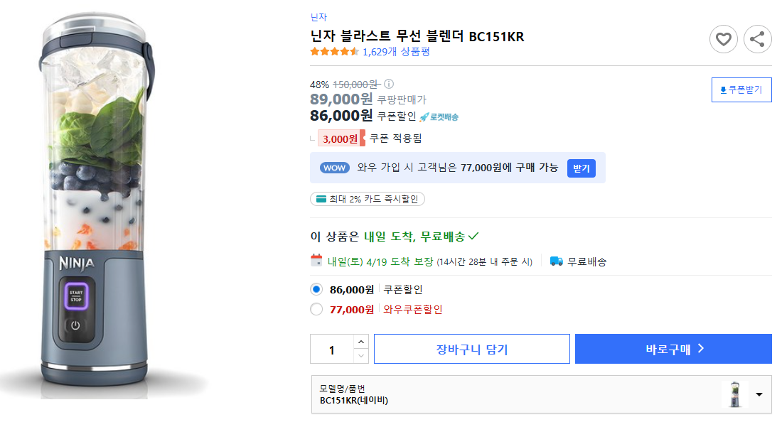 닌자-블라스트-무선-블렌더-BC151KR