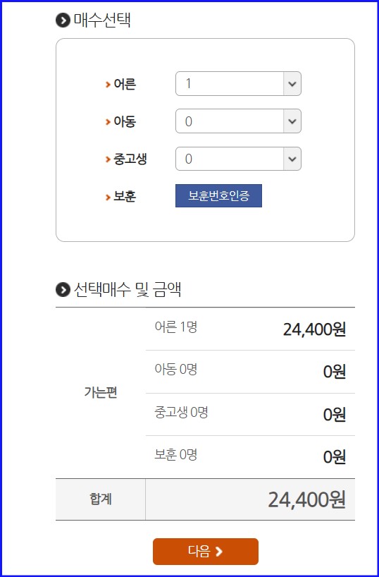 고속버스 동서울터미널 시간표 예매 주차