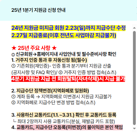2025년 경기도 어린이&middot;청소년 교통비 지원제도 신청하기
