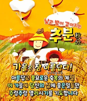 추분 뜻 의미 날짜에 대해 정리_4