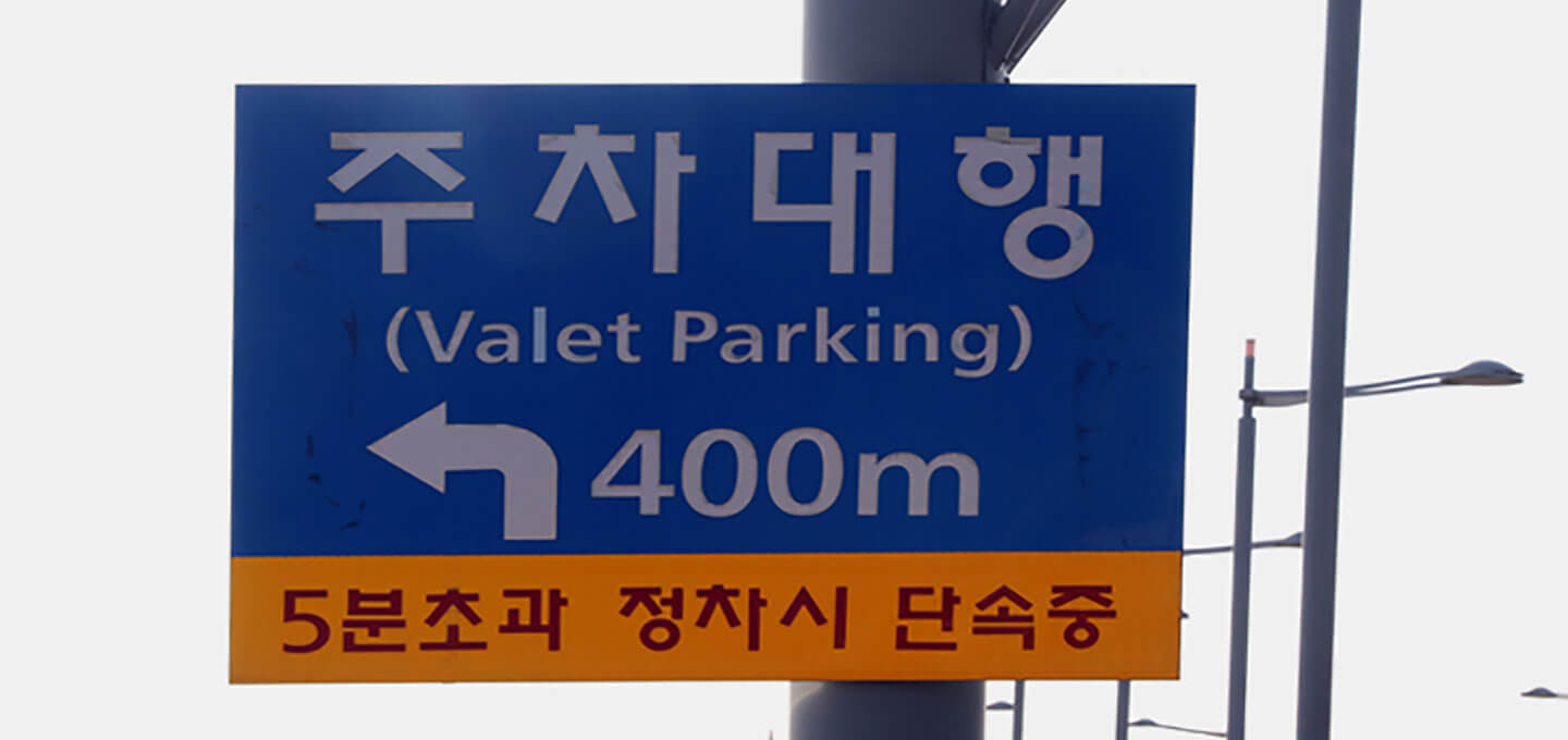 인천공항 1터미널 주차대행