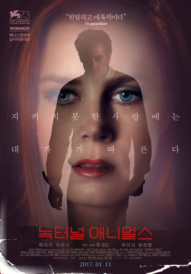 집에서 볼만한 영화 추천 - 녹터널 애니멀스