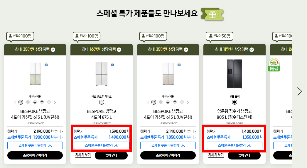비스포크-특가제품