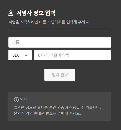 조국혁신당 가입 방법 : 당원 입당 홈페이지