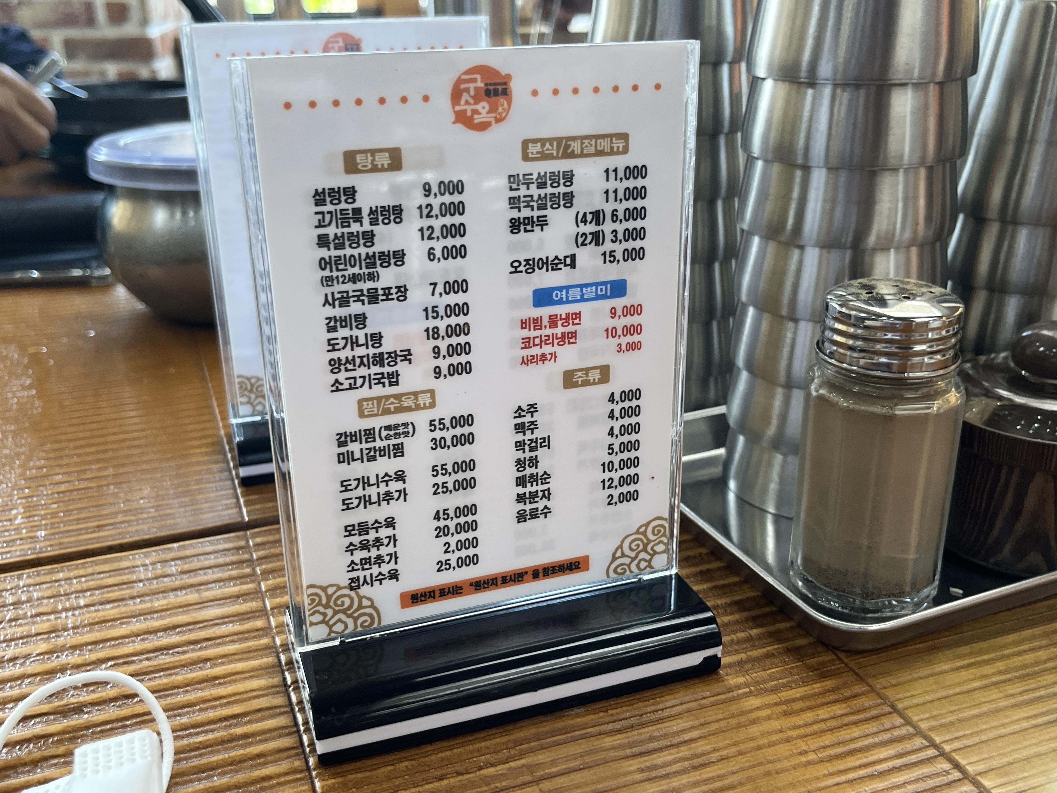구수옥설렁탕