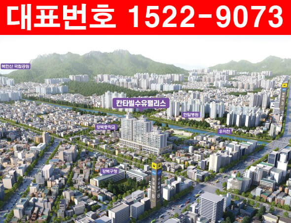 칸타빌-수유팰리스-모델하우스-분양가-홍보관-위치도