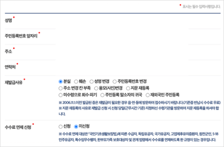 정부24 주민등록증 재발급 신청하기