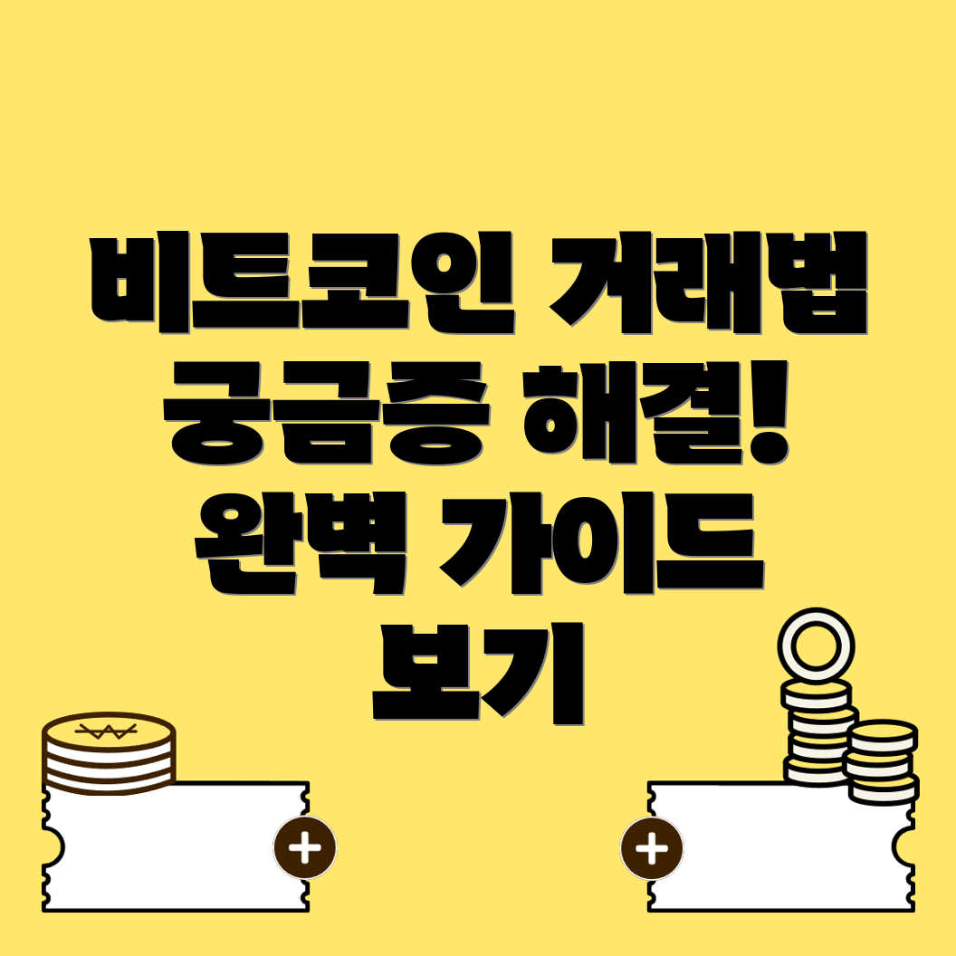 비트코인 선물거래