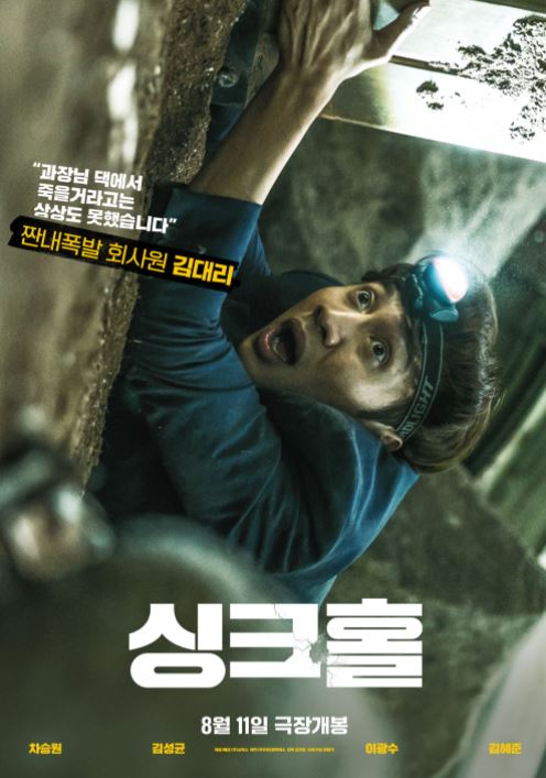 영화 싱크홀
