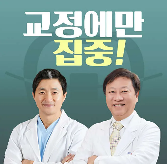 바른이치과교정과치과의원