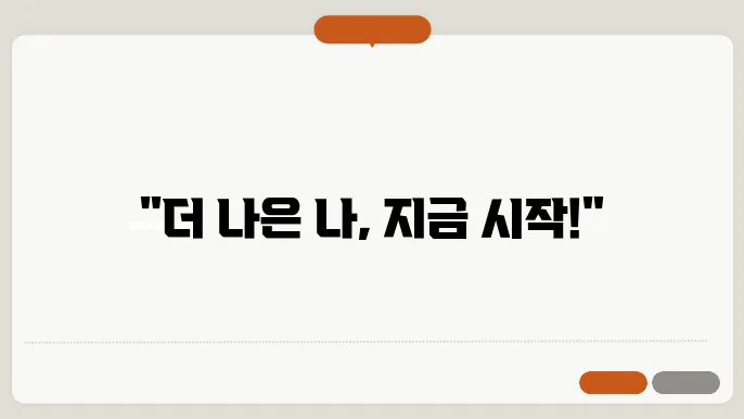 자기 계발의 힘: 삶을 개선하는 구적 전략에 긍씀의 힘숒