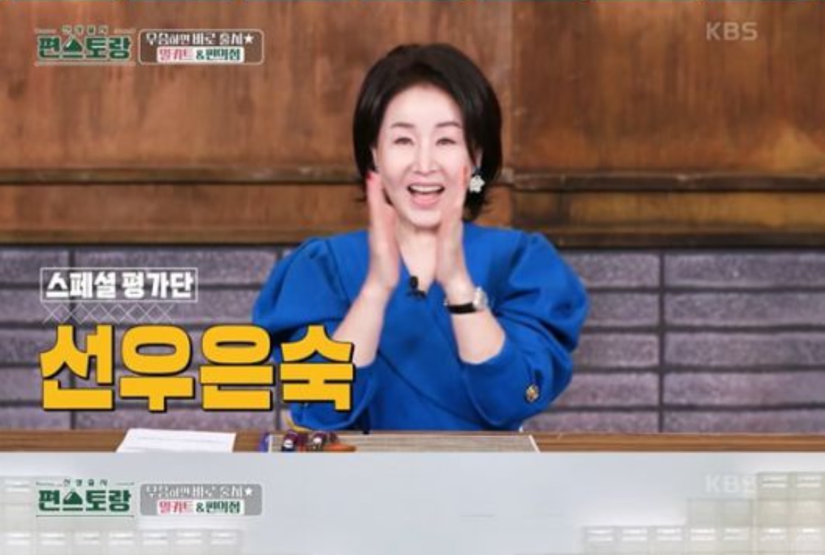 선우은숙 편스토랑 출연