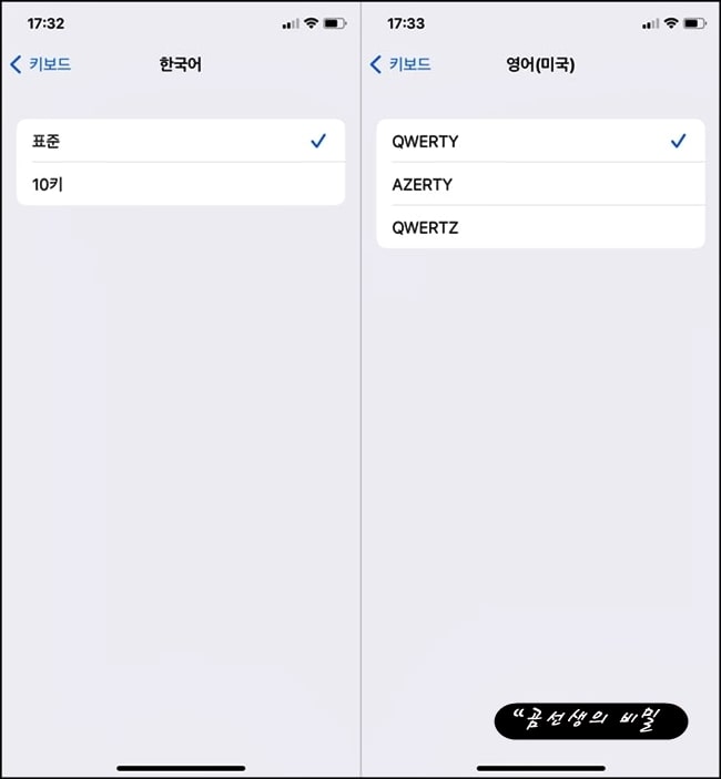 아이폰_키보드_자판_사이즈_바꾸는_방법_5
