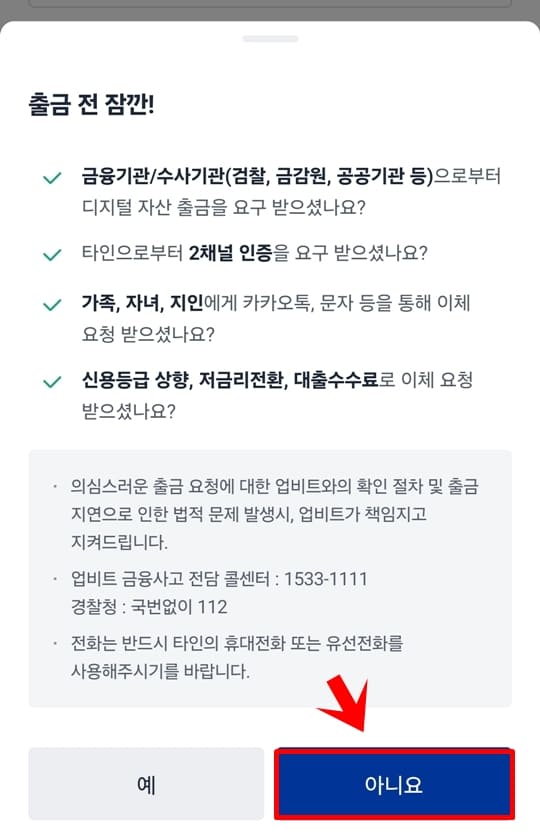 보이스피싱 예방 체크