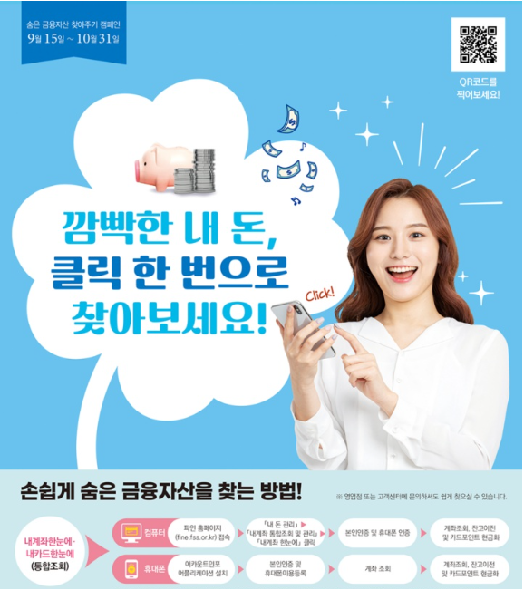 숨은 금융자산 찾기 파인으로 1분만에 끝