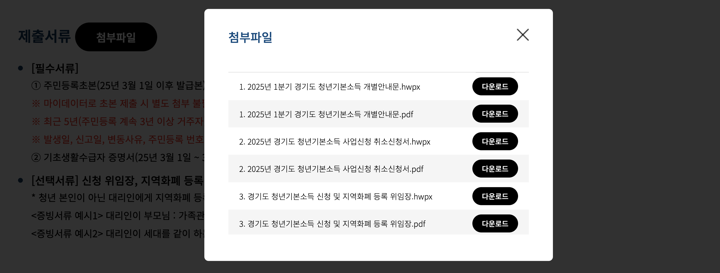 2025 경기도 청년기본소득지원금 신청