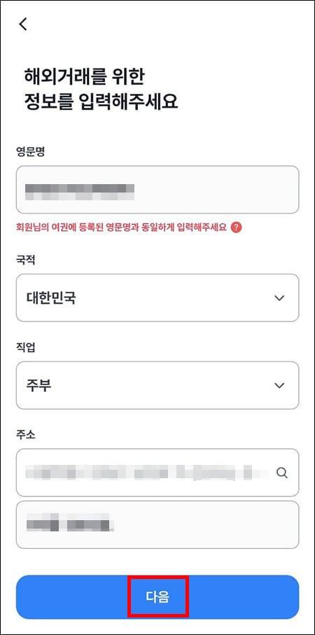 해외거래 정보 입력