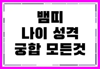 2025 뱀띠 나이 53년 65년 77년 89년 01년생 정리_21