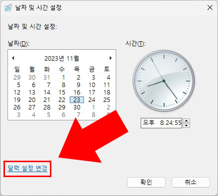 달력 설정 변경