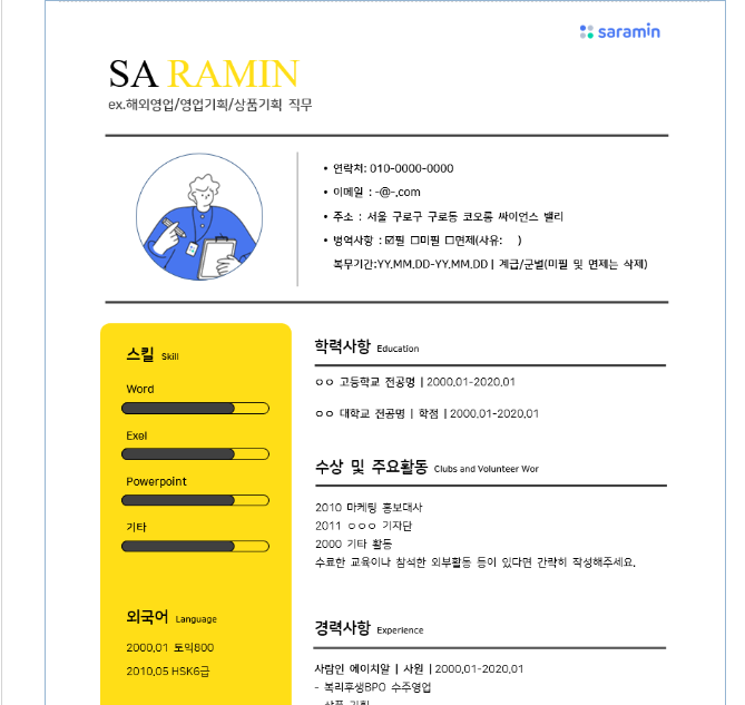 사람인 이력서 양식 다운 바로가기