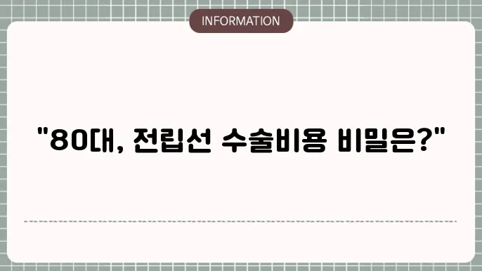 레이저 전립선 절제술