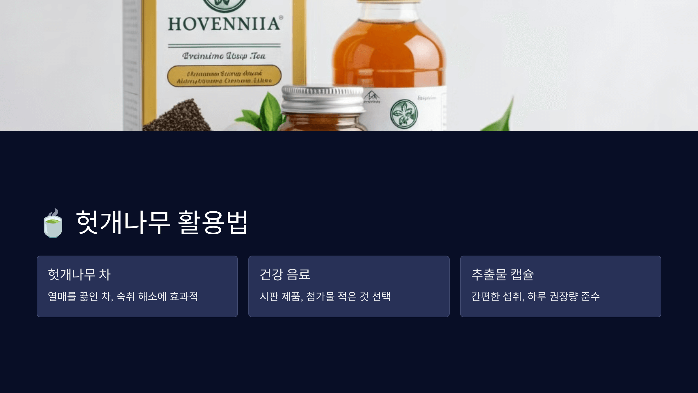 헛개나무 사진입니다.