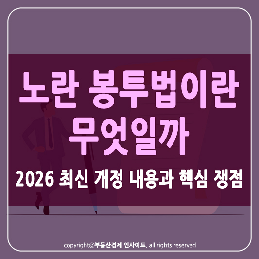 노란 봉투법이란 썸네일