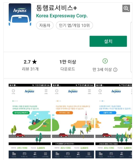 한국도로공사 공식 고속도로 통행료 서비스 애플리케이션 화면에서 본인 차량 번호를 입력하고 미납된 하이패스 요금 내역을 실시간으로 안심 조회하는 스마트폰 구동 화면