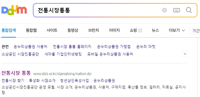 전통시장통통 웹사이트 메인 화면