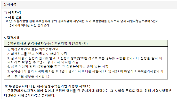 응시자격
