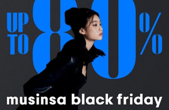 무신사 블랙프라이데이 2024년 기간 혜택 쇼핑 꿀팁