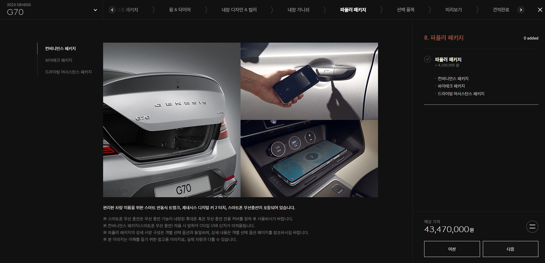 인기 있는 사양들을 묶어 가성비를 높인 파퓰러 패키지 구성 내용입니다.