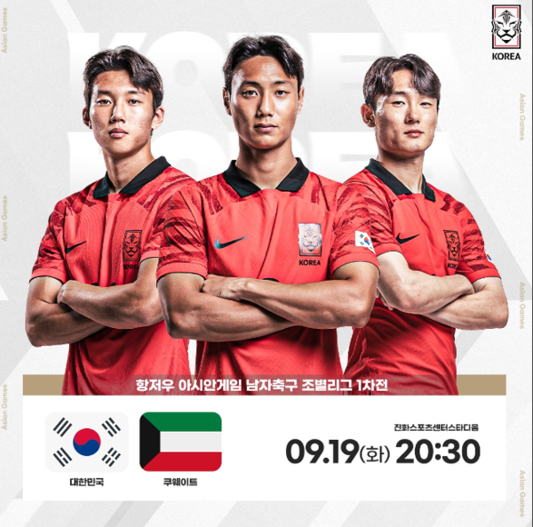 항저우 아시안게임 축구 중계