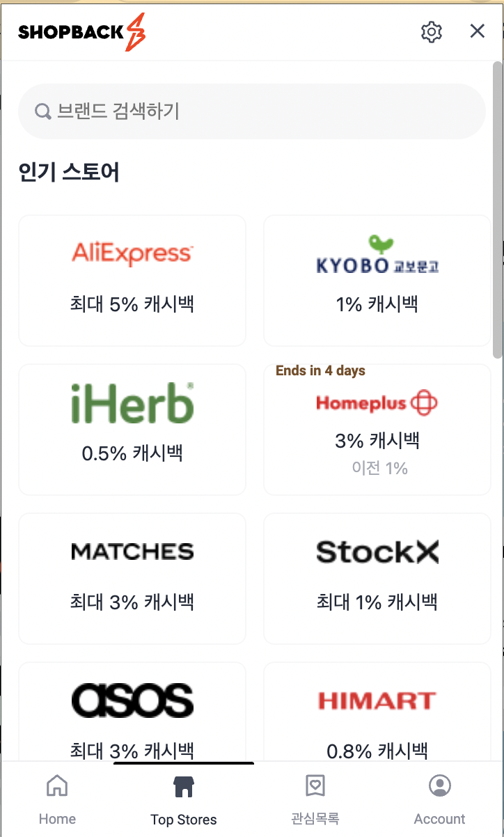 샵백 캐시백
