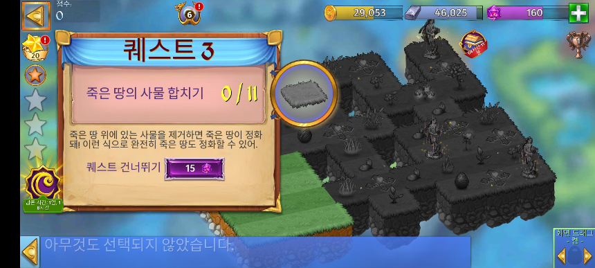 고독의 숲 퀘스트 3