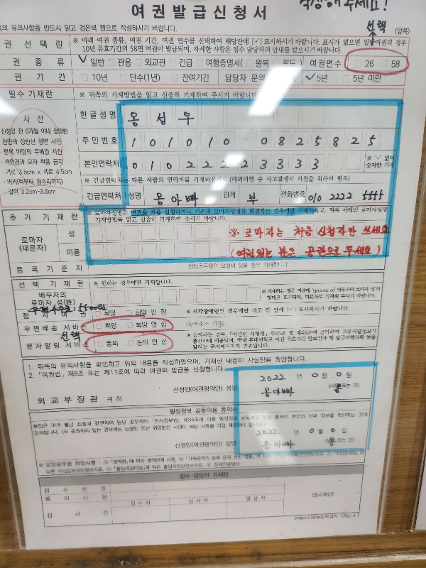 여권발급신청서