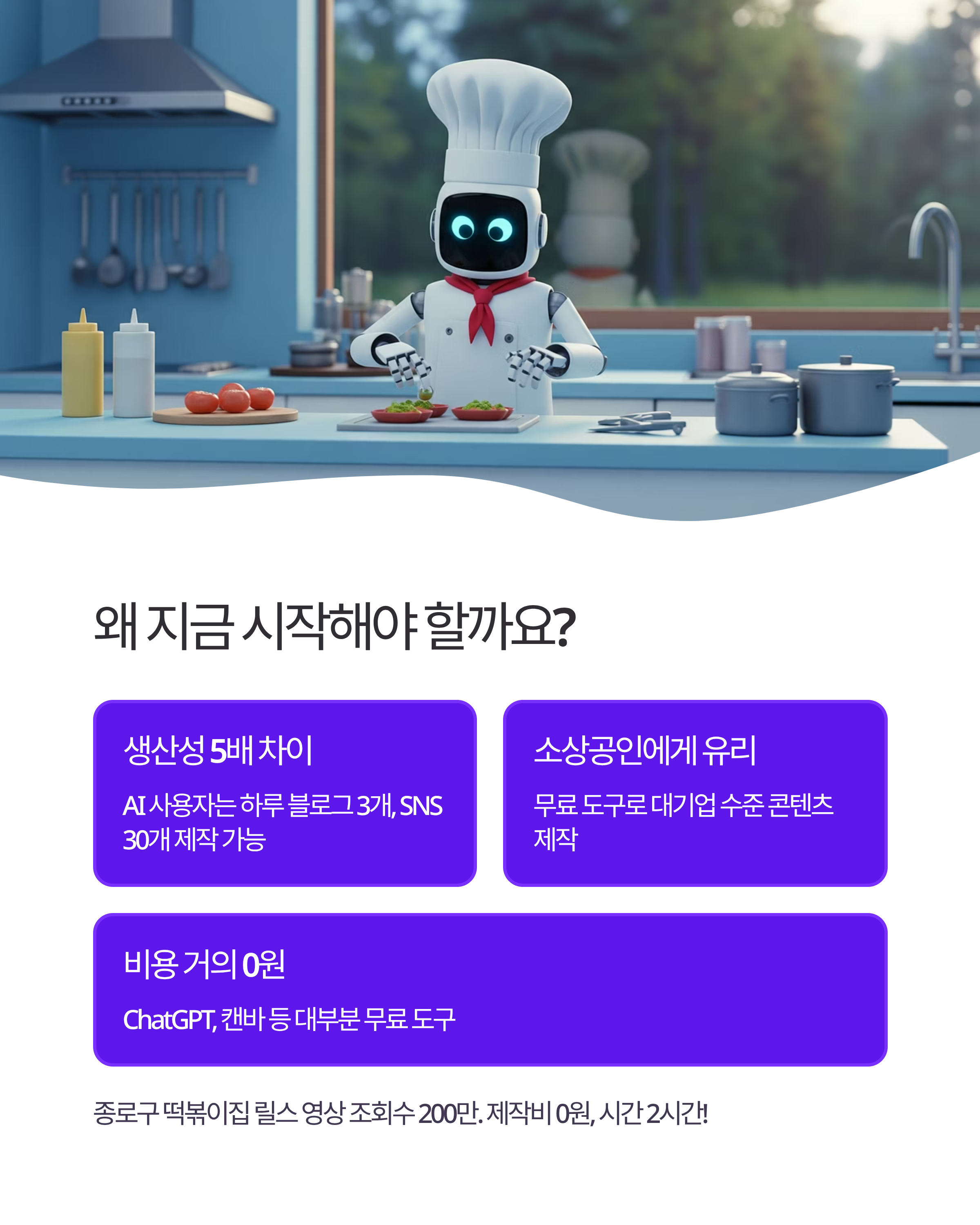 AI 마케팅 시작하기