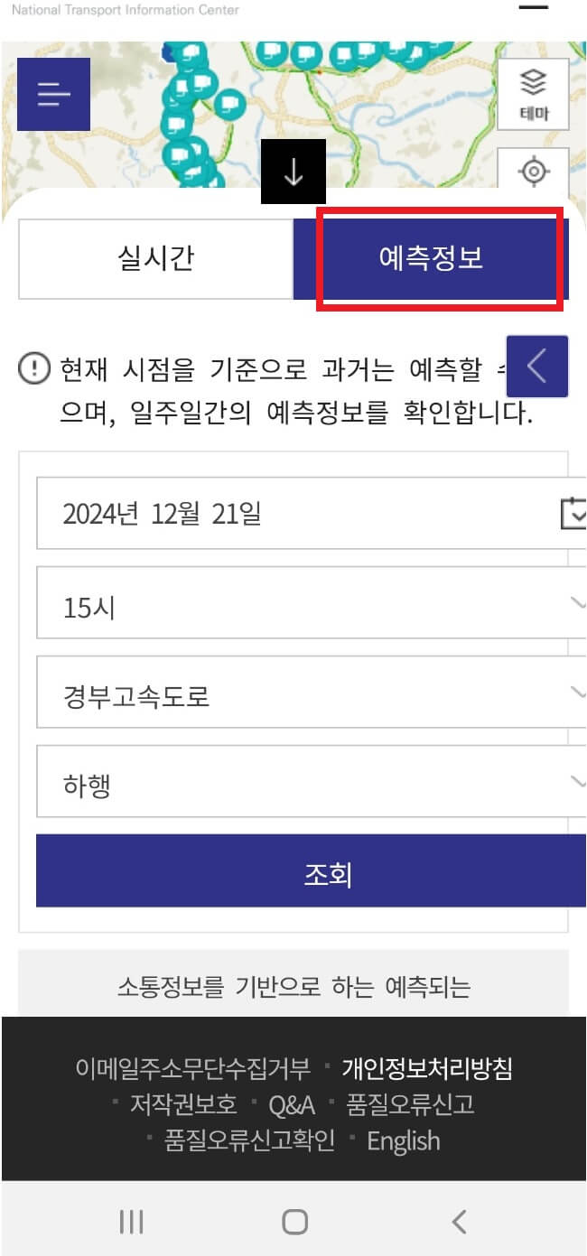 예측정보 확인