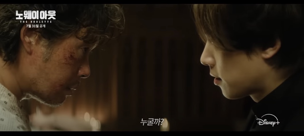 디즈니플러스 드라마 노웨이아웃 더 룰렛 몇부작 정보 등장인물 줄거리 결말 후기 평점