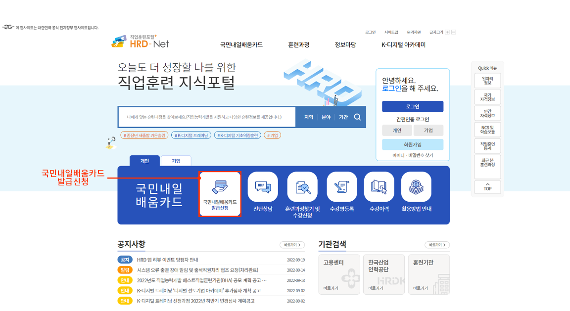 내일배움카드-발급받기