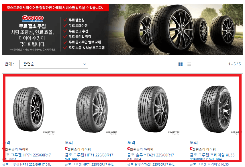 코스트코타이어