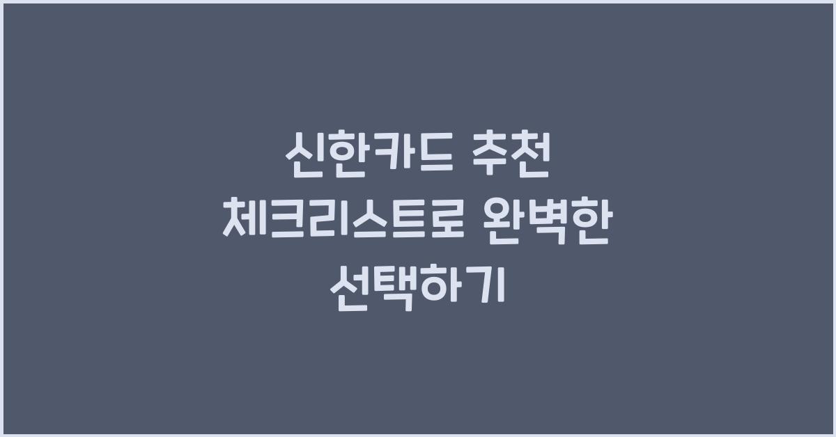 신한카드 추천