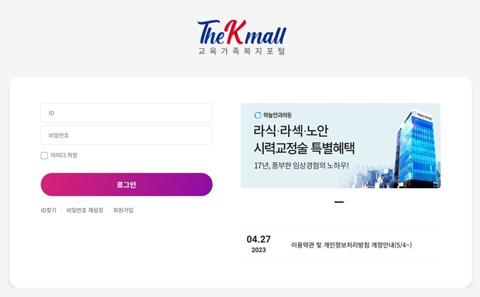 더케이몰 교원가족 복지포털 홈페이지 안내