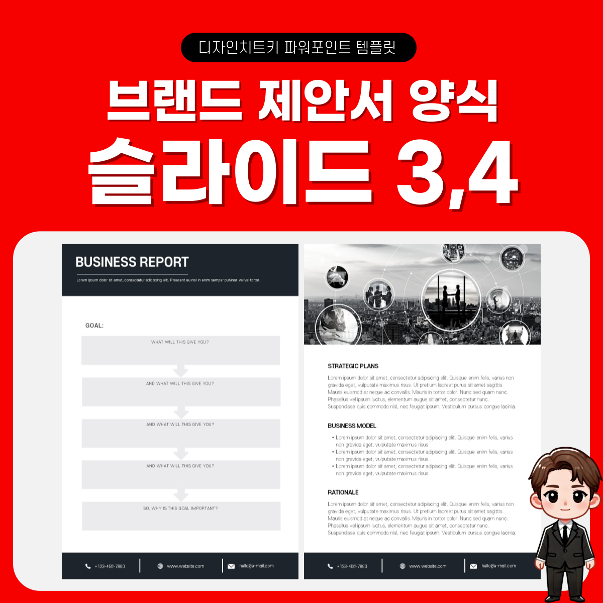 실적-보고-피피티-템플릿-페이지-2