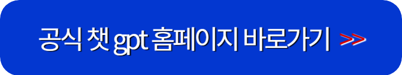 오픈-ai-홈페이지-링크-버튼