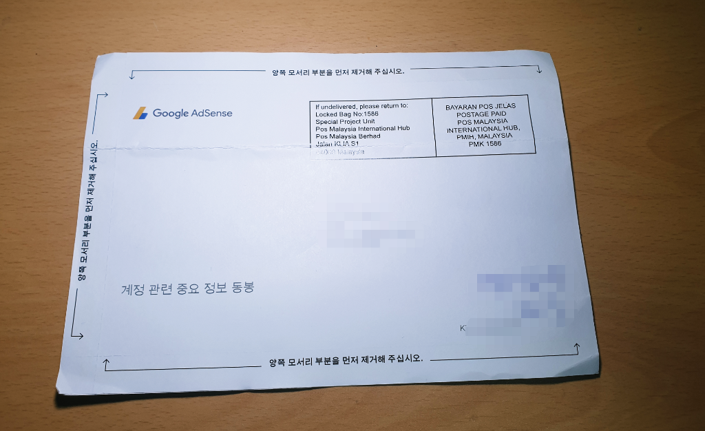 애드센스_주소확인_우편물
