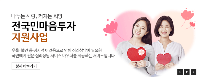 전국민-마음투자-지원사업