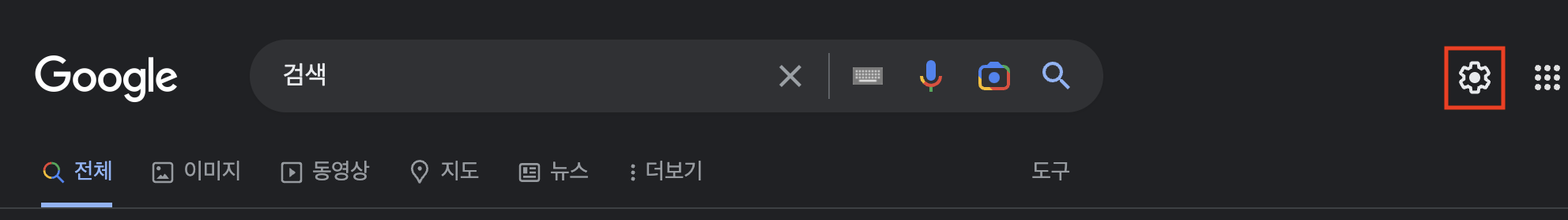 구글_검색결과_새창에서_링크열기_설정_버튼_클릭
