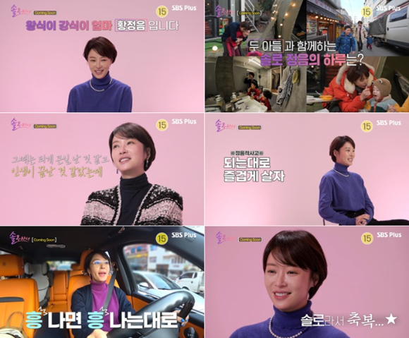솔로라서 [사진=SBS Plus·E채널]