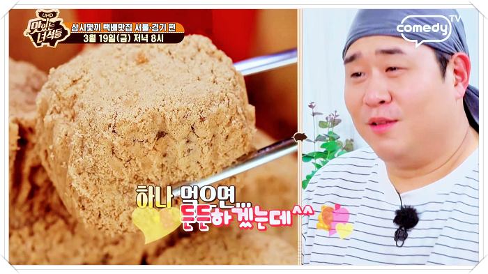 문세윤-두텁떡